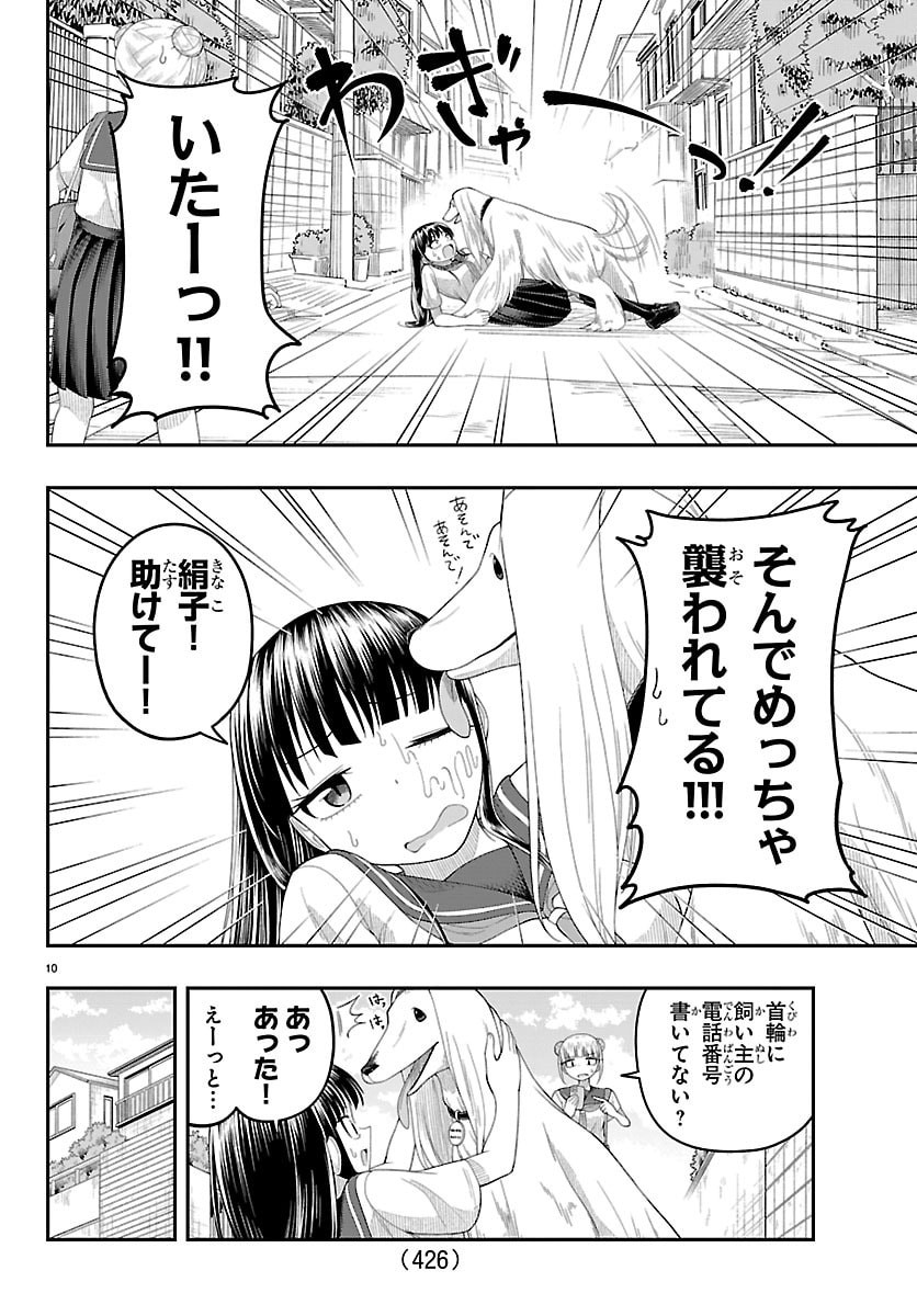 OBAKA WO MEDERU Chapter 39 page 10 - nihonkuni.com