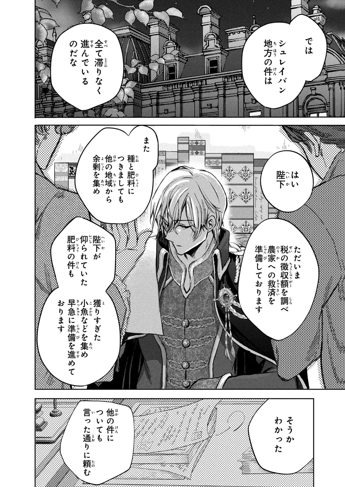 OUHI-SAMA WA RIKON SHITAI - ISEKAI KARA SEIJO-SAMA GA KITA NO DE, MOU OYAKU GOMEN DESU WA NE? Chapter 27 - Page 2