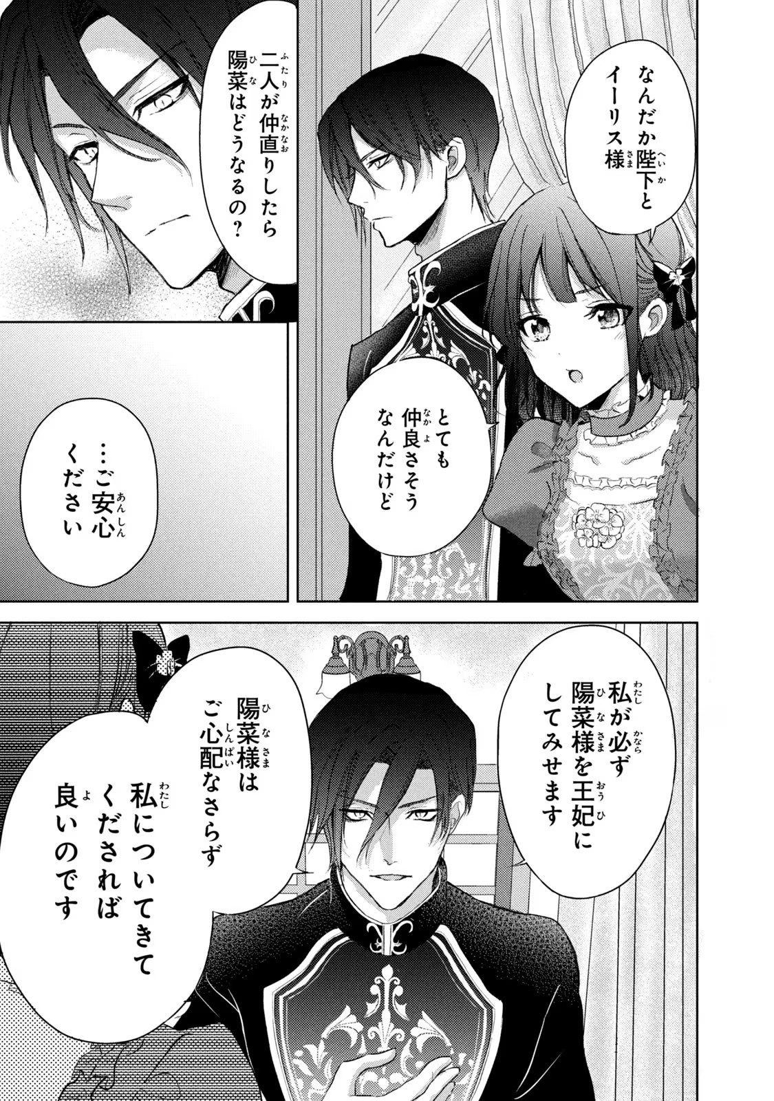 OUHI-SAMA WA RIKON SHITAI - ISEKAI KARA SEIJO-SAMA GA KITA NO DE, MOU OYAKU GOMEN DESU WA NE? Chapter 16 - Page 29