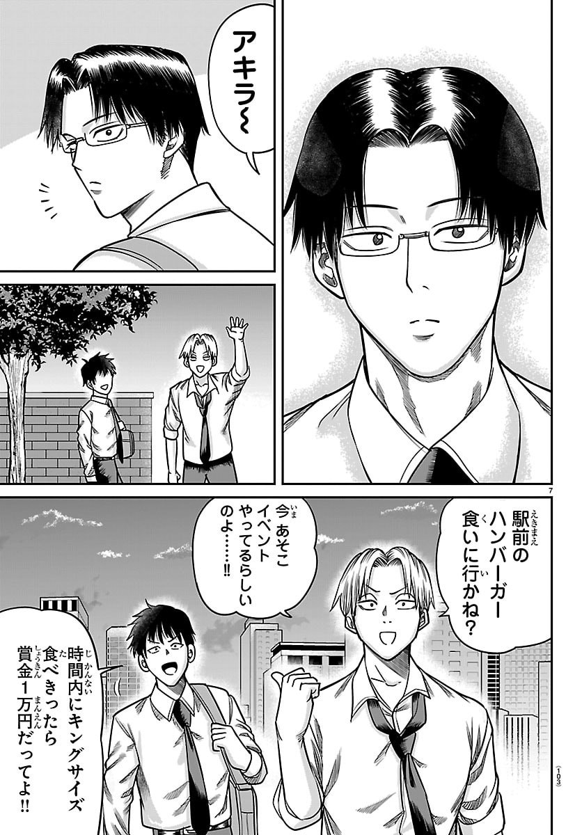ENMA NO KYOUSHITSU Chapter 52 page 7 - nihonkuni.com