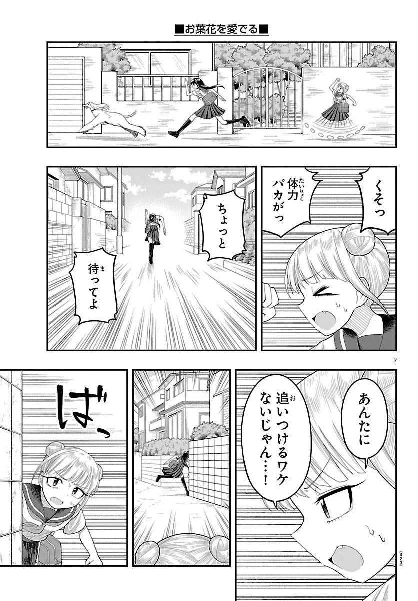 OBAKA WO MEDERU Chapter 39 page 7 - nihonkuni.com