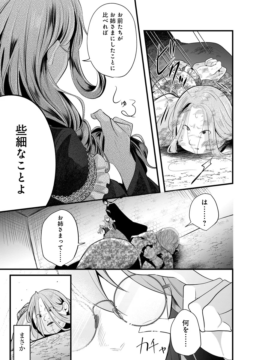 Read FUKUSHUU REIJOU NO AKUTOUGARI Chapter 1 [High Quality / Full] - Page 50 - nicomanga.net