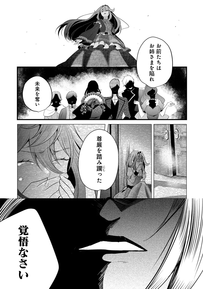 Read FUKUSHUU REIJOU NO AKUTOUGARI Chapter 1 [High Quality / Full] - Page 54 - nicomanga.net