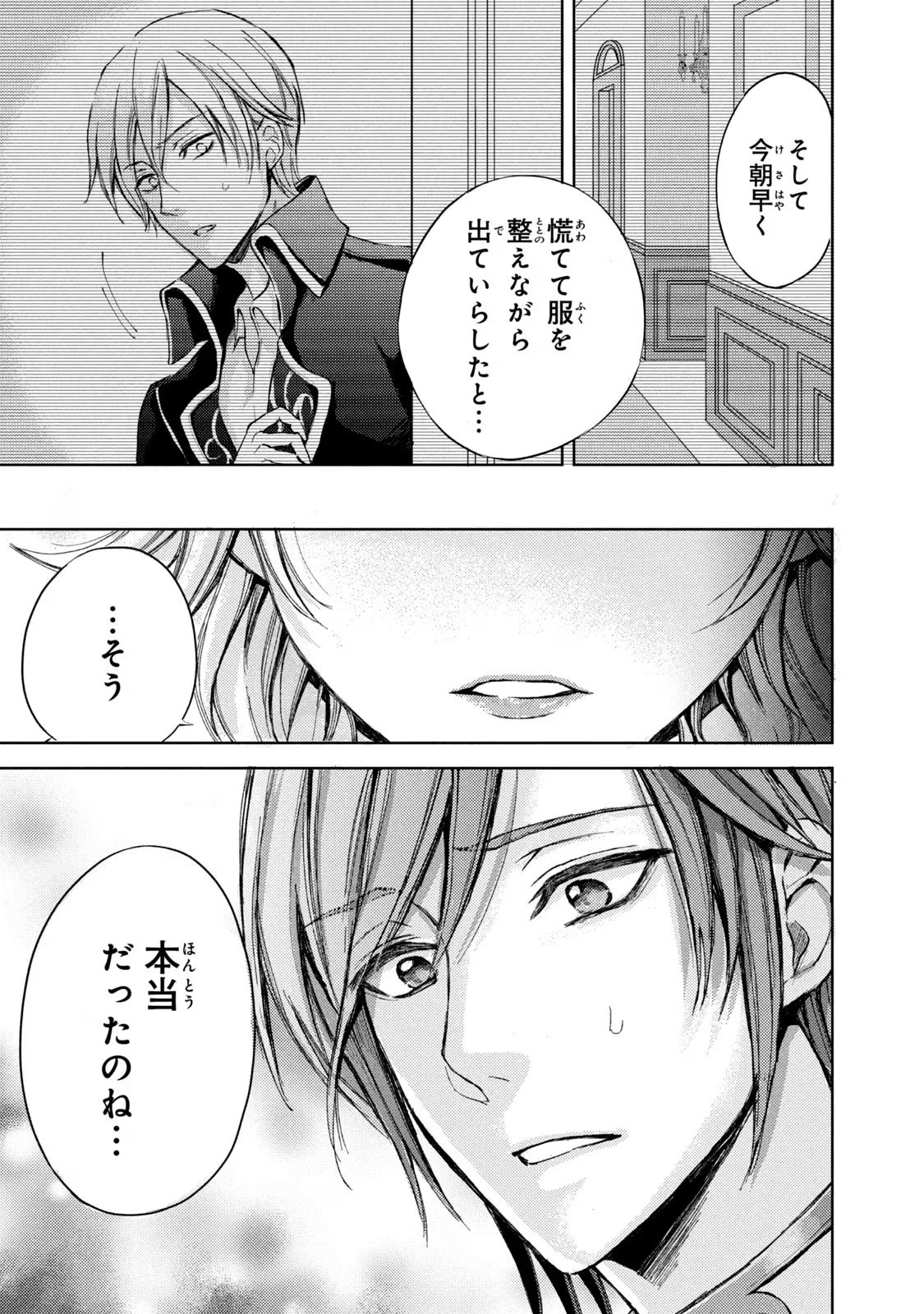 OUHI-SAMA WA RIKON SHITAI - ISEKAI KARA SEIJO-SAMA GA KITA NO DE, MOU OYAKU GOMEN DESU WA NE? Chapter 3 - Page 4