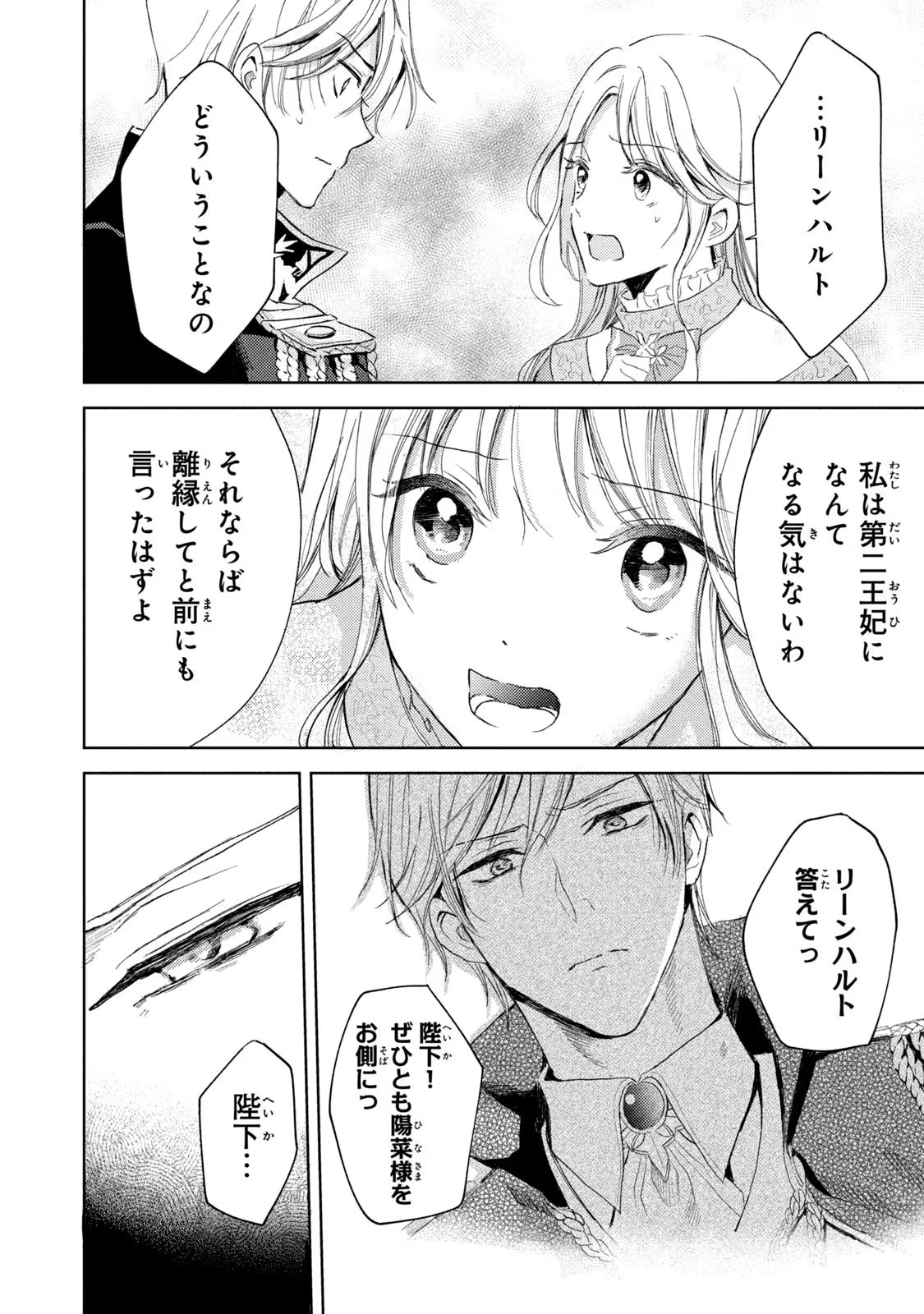 OUHI-SAMA WA RIKON SHITAI - ISEKAI KARA SEIJO-SAMA GA KITA NO DE, MOU OYAKU GOMEN DESU WA NE? Chapter 7 - Page 28