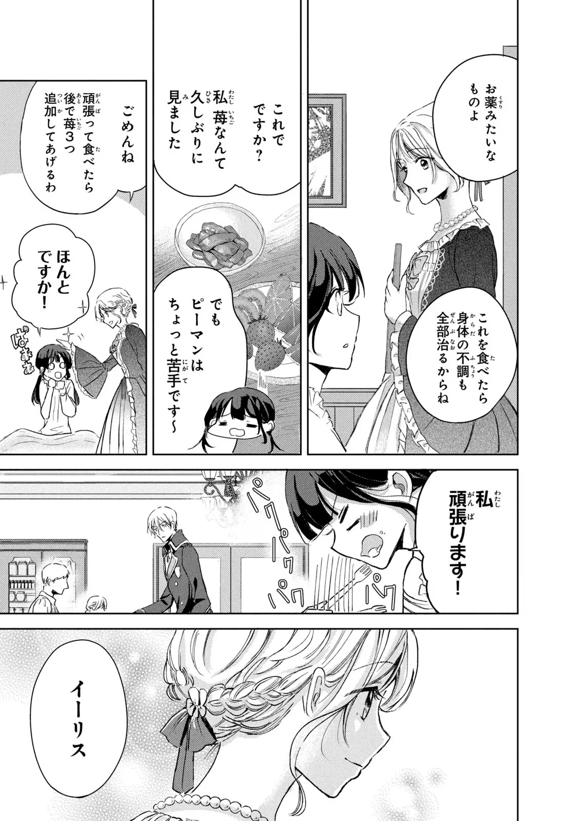 OUHI-SAMA WA RIKON SHITAI - ISEKAI KARA SEIJO-SAMA GA KITA NO DE, MOU OYAKU GOMEN DESU WA NE? Chapter 16 - Page 17