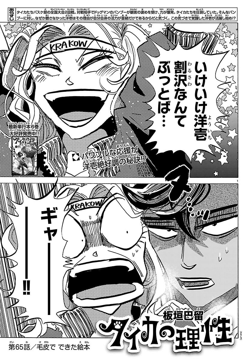 TAIKA NO RISEI Chapter 65 page 1 - nihonkuni.com