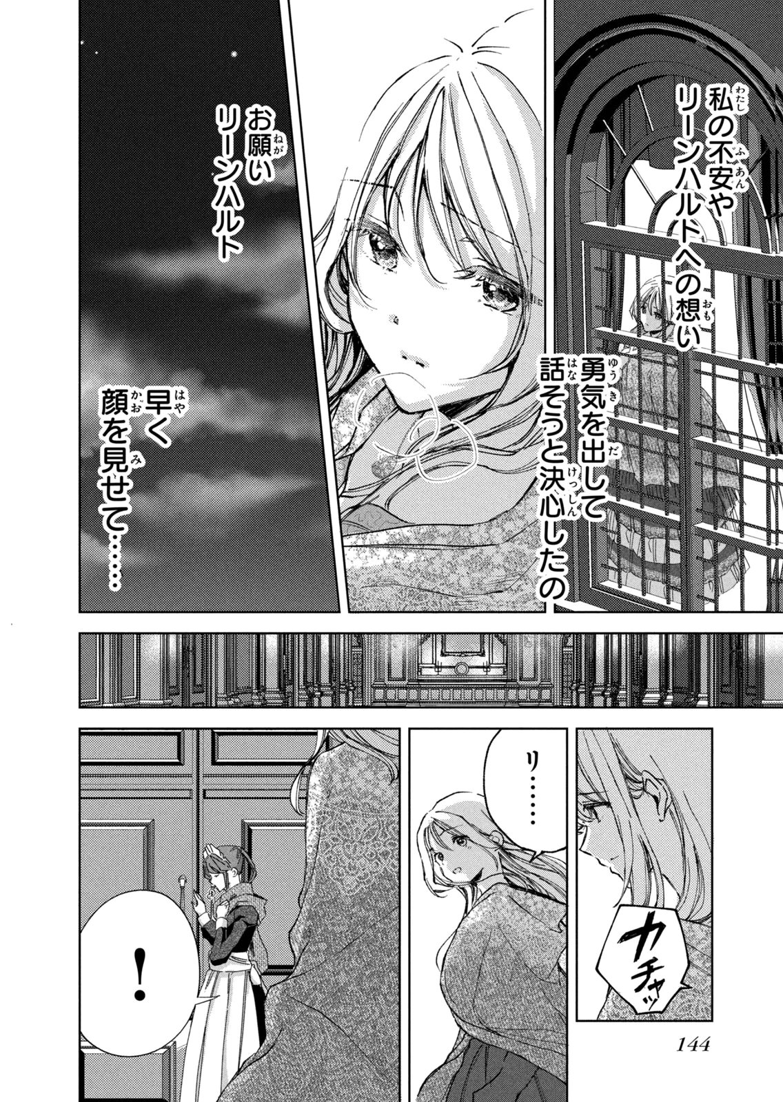 OUHI-SAMA WA RIKON SHITAI - ISEKAI KARA SEIJO-SAMA GA KITA NO DE, MOU OYAKU GOMEN DESU WA NE? Chapter 29 - Page 14