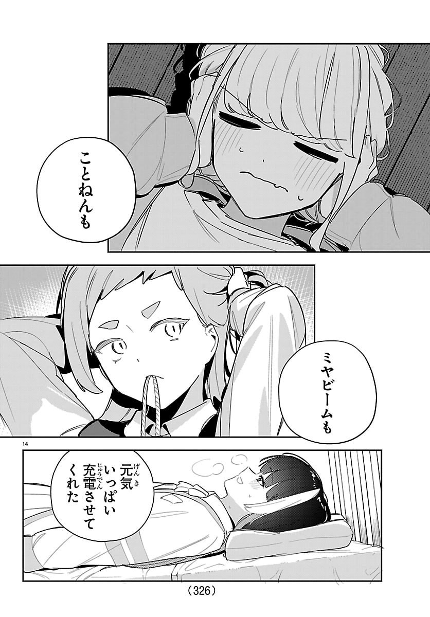 GAKUEN IDOL MASTER GOLD RUSH Chapter 57 page 14 - nihonkuni.com