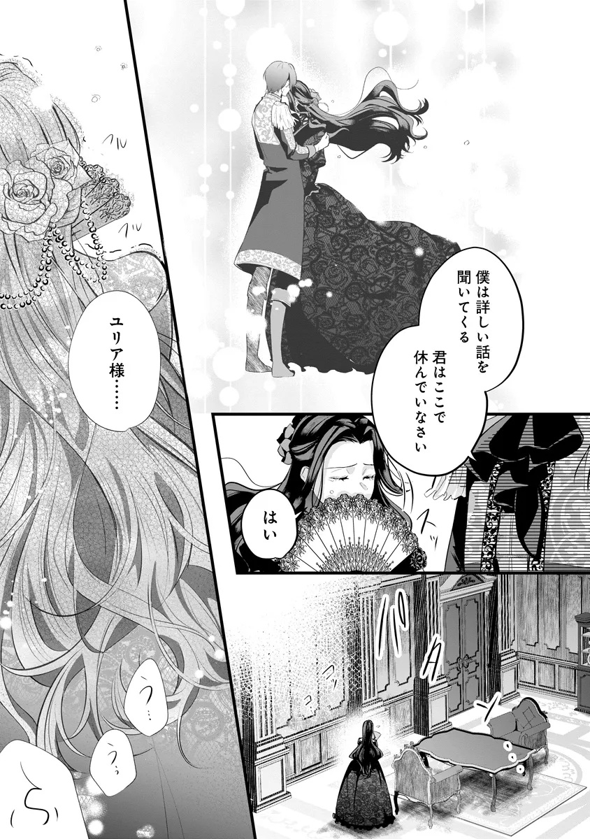 Read FUKUSHUU REIJOU NO AKUTOUGARI Chapter 1 [High Quality / Full] - Page 10 - nicomanga.net