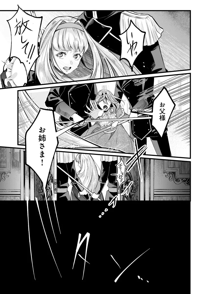 Read FUKUSHUU REIJOU NO AKUTOUGARI Chapter 1 [High Quality / Full] - Page 6 - nicomanga.net