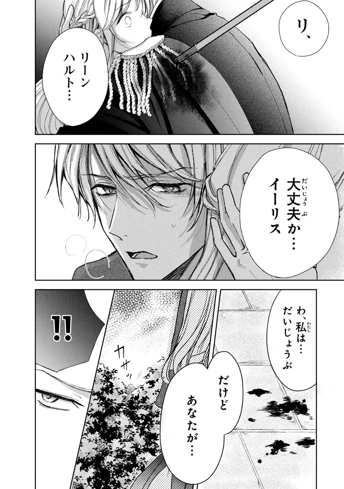 OUHI-SAMA WA RIKON SHITAI - ISEKAI KARA SEIJO-SAMA GA KITA NO DE, MOU OYAKU GOMEN DESU WA NE? Chapter 14 - Page 20