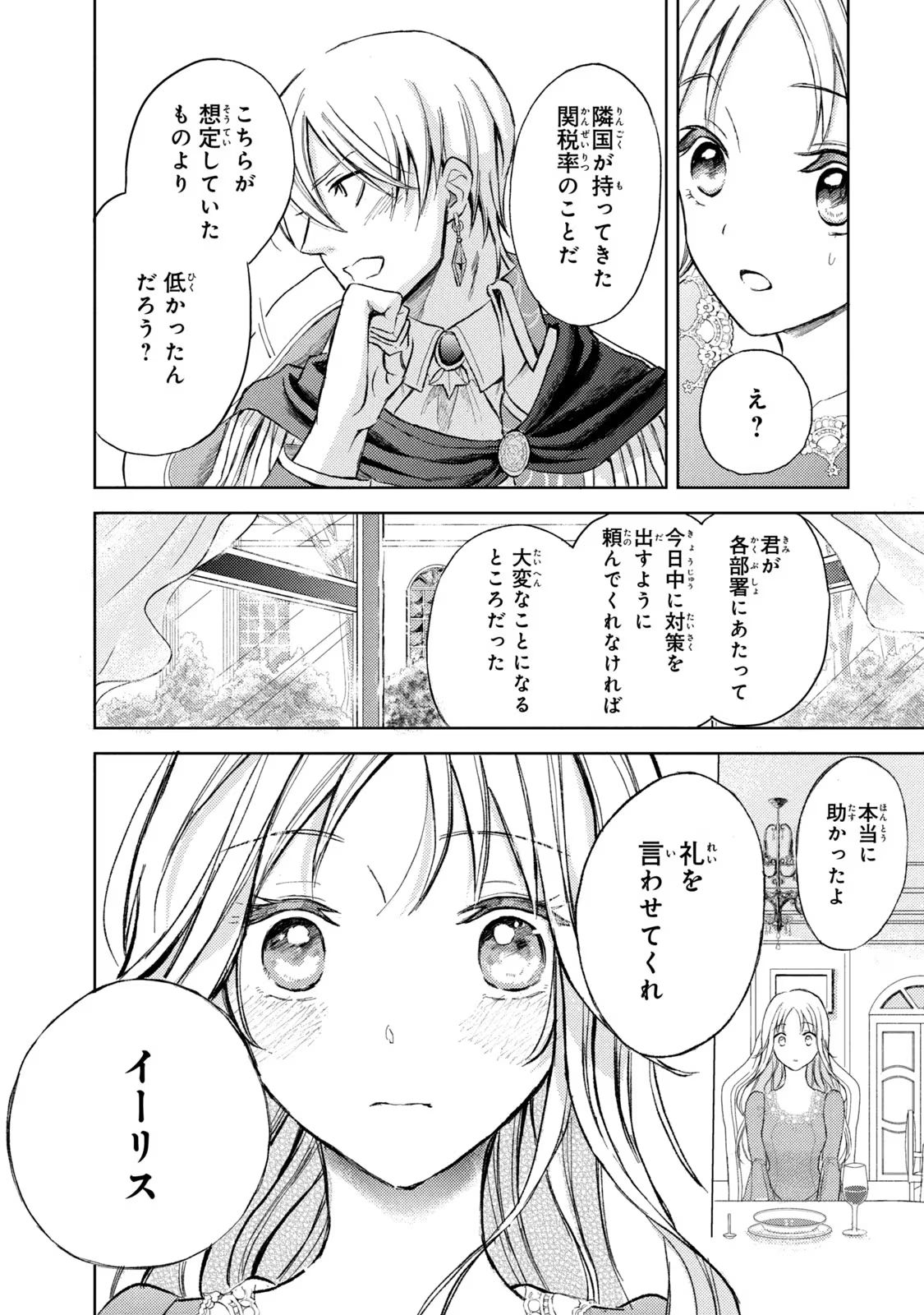 OUHI-SAMA WA RIKON SHITAI - ISEKAI KARA SEIJO-SAMA GA KITA NO DE, MOU OYAKU GOMEN DESU WA NE? Chapter 1 - Page 37