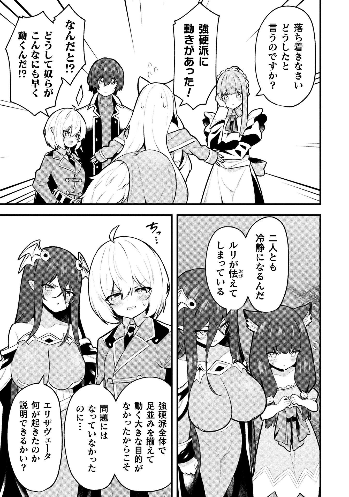 THE ANOTHER WORLD DEMON-KINGS SUCCESSOR Chapter 26 page 3 - nihonkuni.com