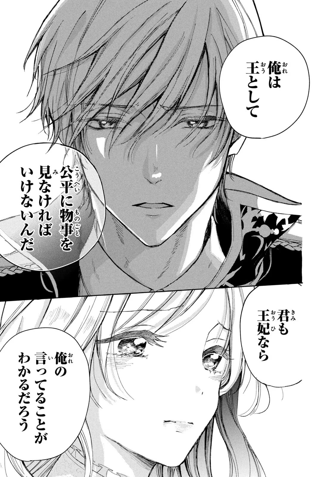 OUHI-SAMA WA RIKON SHITAI - ISEKAI KARA SEIJO-SAMA GA KITA NO DE, MOU OYAKU GOMEN DESU WA NE? Chapter 9 - Page 31
