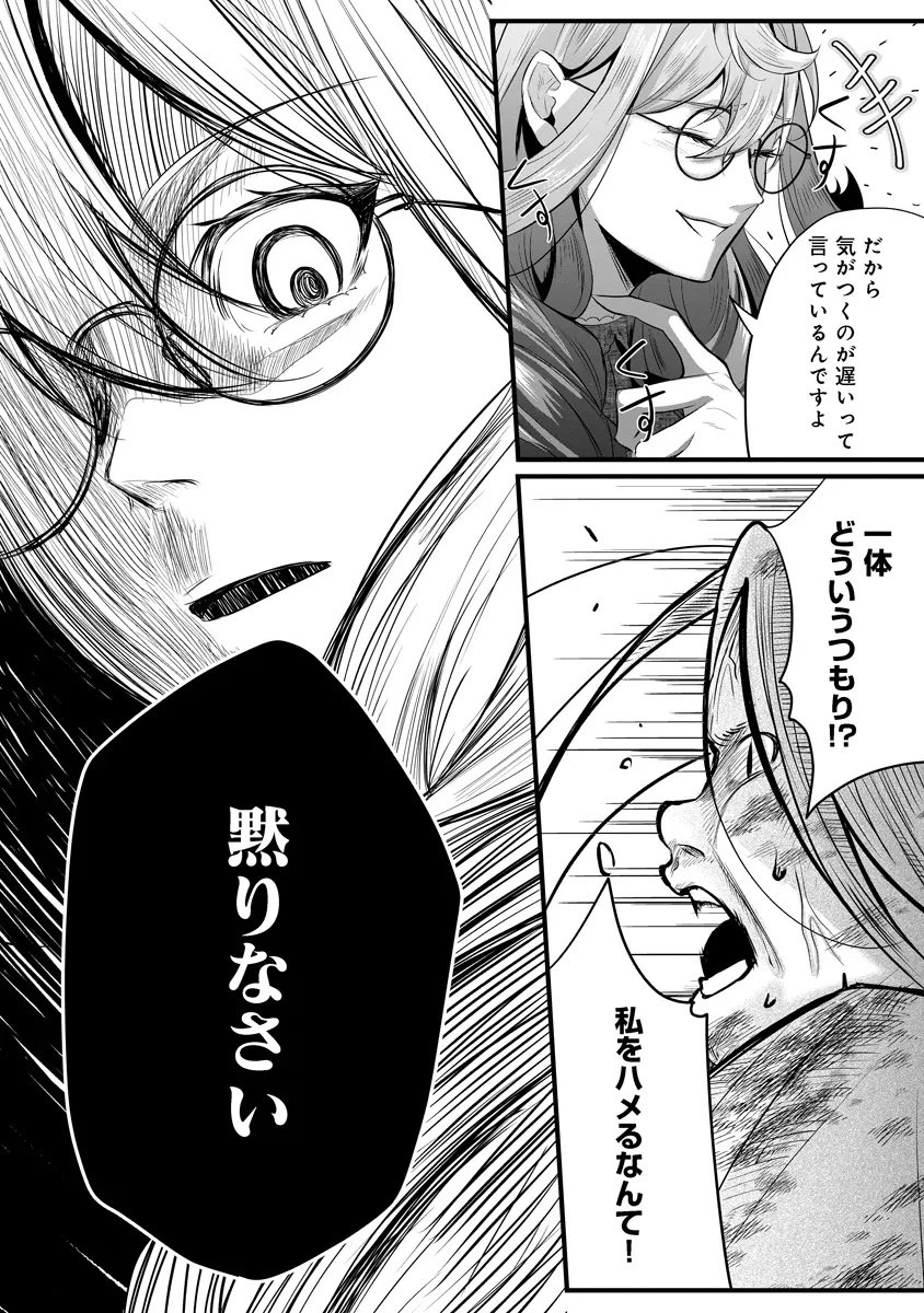 Read FUKUSHUU REIJOU NO AKUTOUGARI Chapter 1 [High Quality / Full] - Page 49 - nicomanga.net