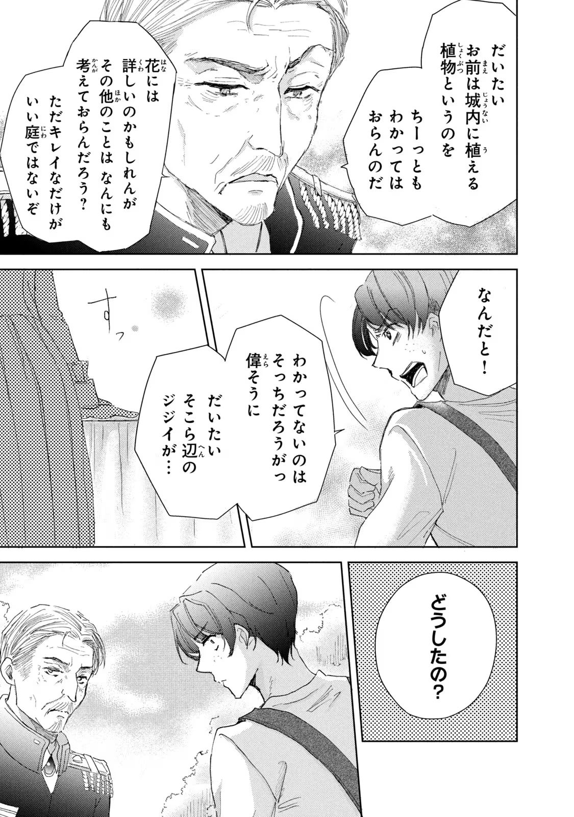 OUHI-SAMA WA RIKON SHITAI - ISEKAI KARA SEIJO-SAMA GA KITA NO DE, MOU OYAKU GOMEN DESU WA NE? Chapter 9 - Page 15