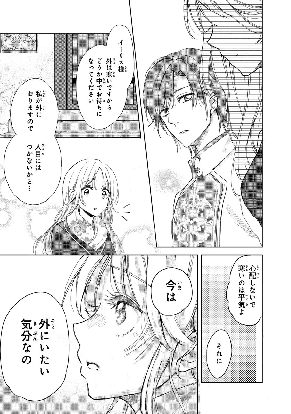 OUHI-SAMA WA RIKON SHITAI - ISEKAI KARA SEIJO-SAMA GA KITA NO DE, MOU OYAKU GOMEN DESU WA NE? Chapter 5 - Page 5