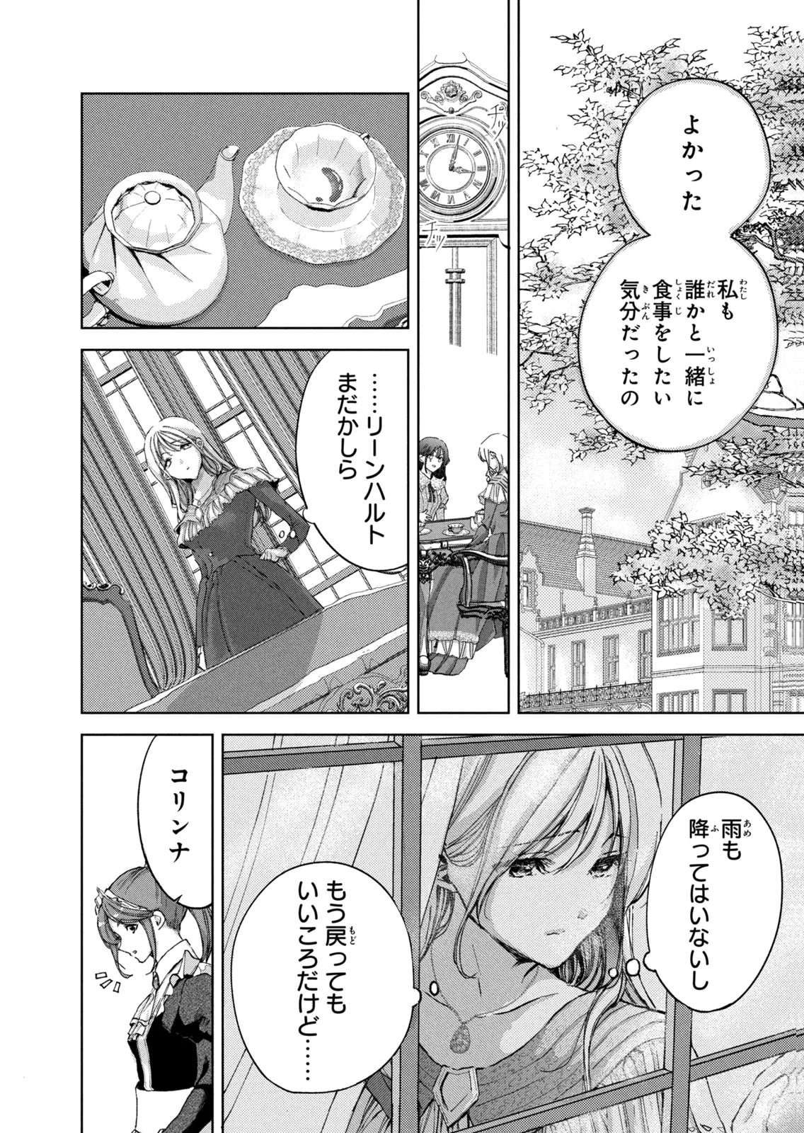 OUHI-SAMA WA RIKON SHITAI - ISEKAI KARA SEIJO-SAMA GA KITA NO DE, MOU OYAKU GOMEN DESU WA NE? Chapter 29 - Page 6