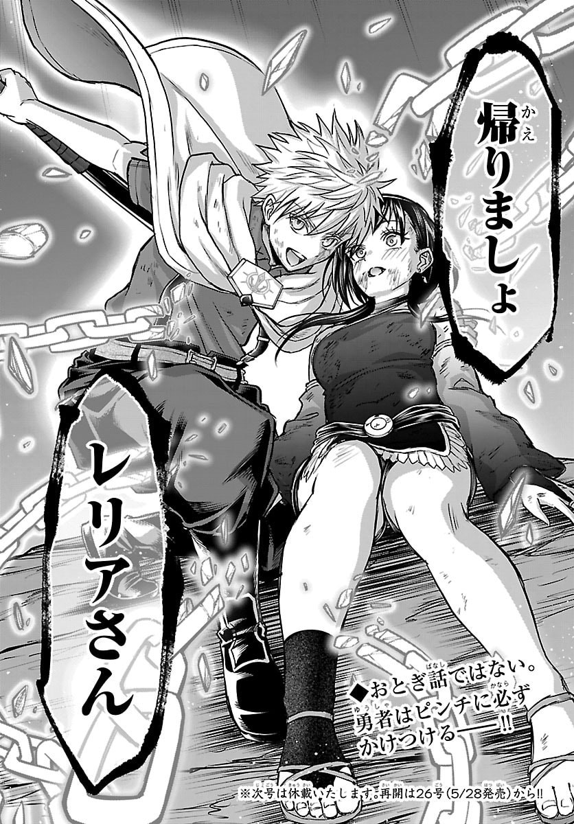 Read CHERRY YUUSHA TO "SEI" NARU KEN Chapter 71 [High Quality / Full] - Page 20 - nicomanga.com