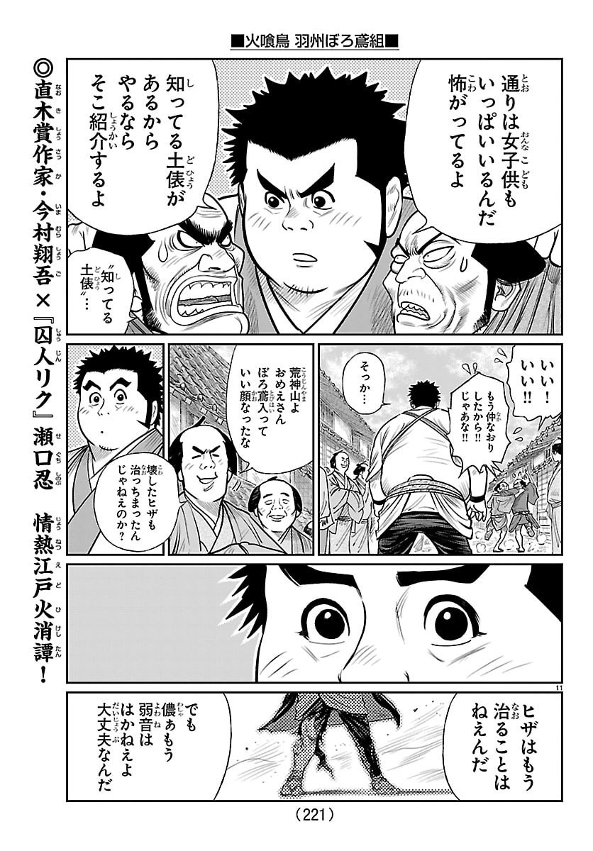 HIKUIDORI USHUUBORO TOBIGUMI Chapter 46 page 11 - nihonkuni.com