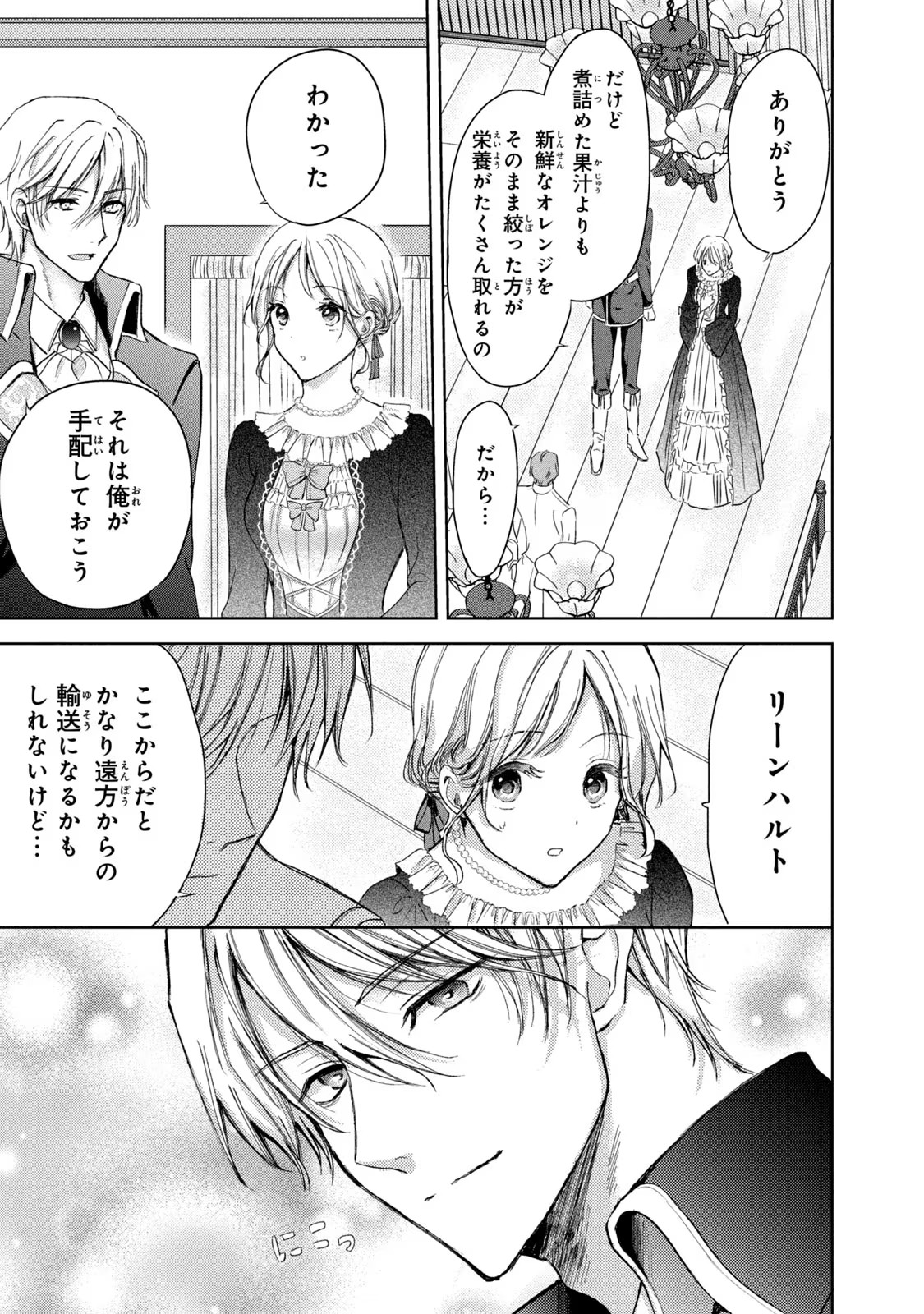 OUHI-SAMA WA RIKON SHITAI - ISEKAI KARA SEIJO-SAMA GA KITA NO DE, MOU OYAKU GOMEN DESU WA NE? Chapter 16 - Page 27