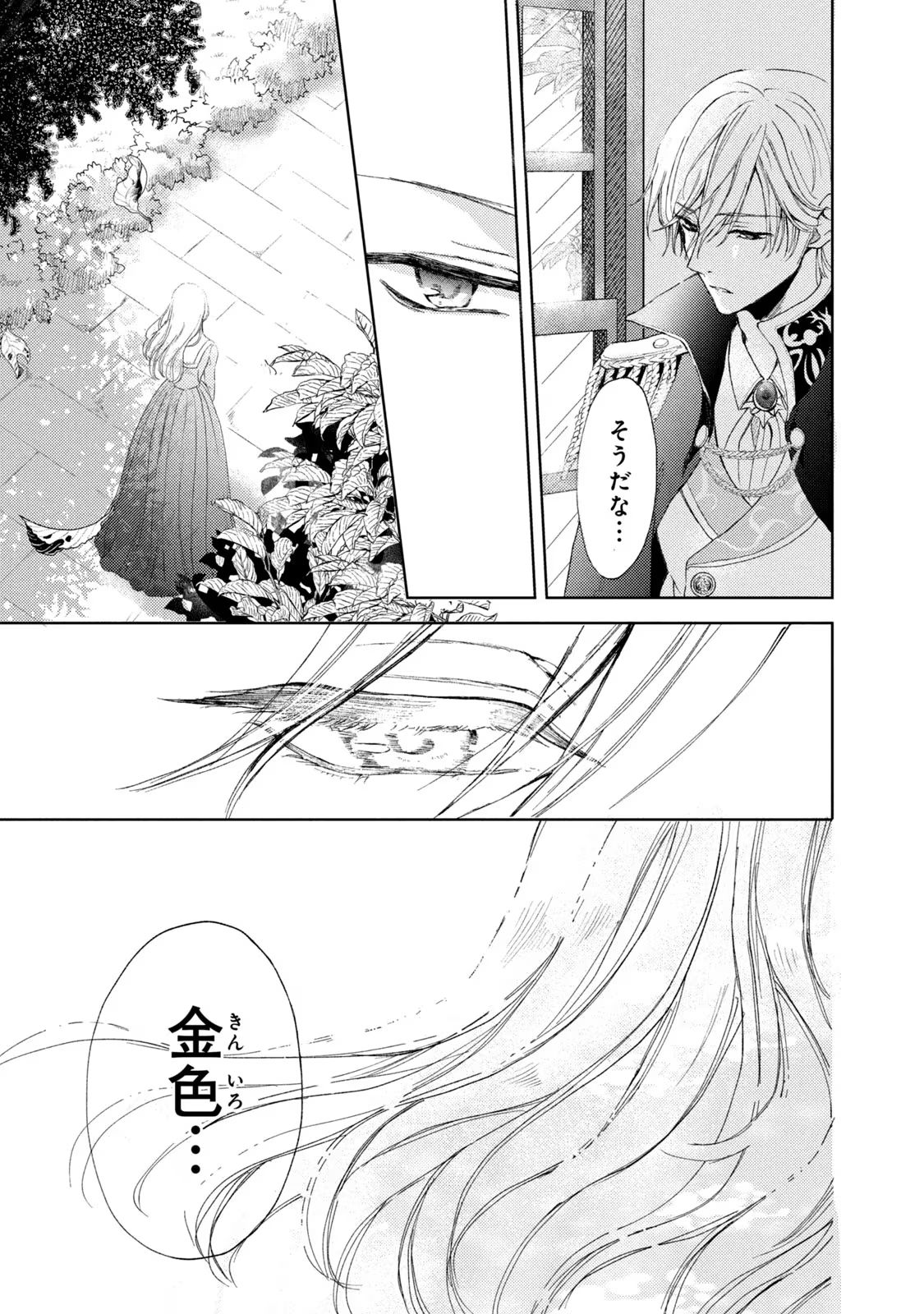 OUHI-SAMA WA RIKON SHITAI - ISEKAI KARA SEIJO-SAMA GA KITA NO DE, MOU OYAKU GOMEN DESU WA NE? Chapter 9 - Page 5