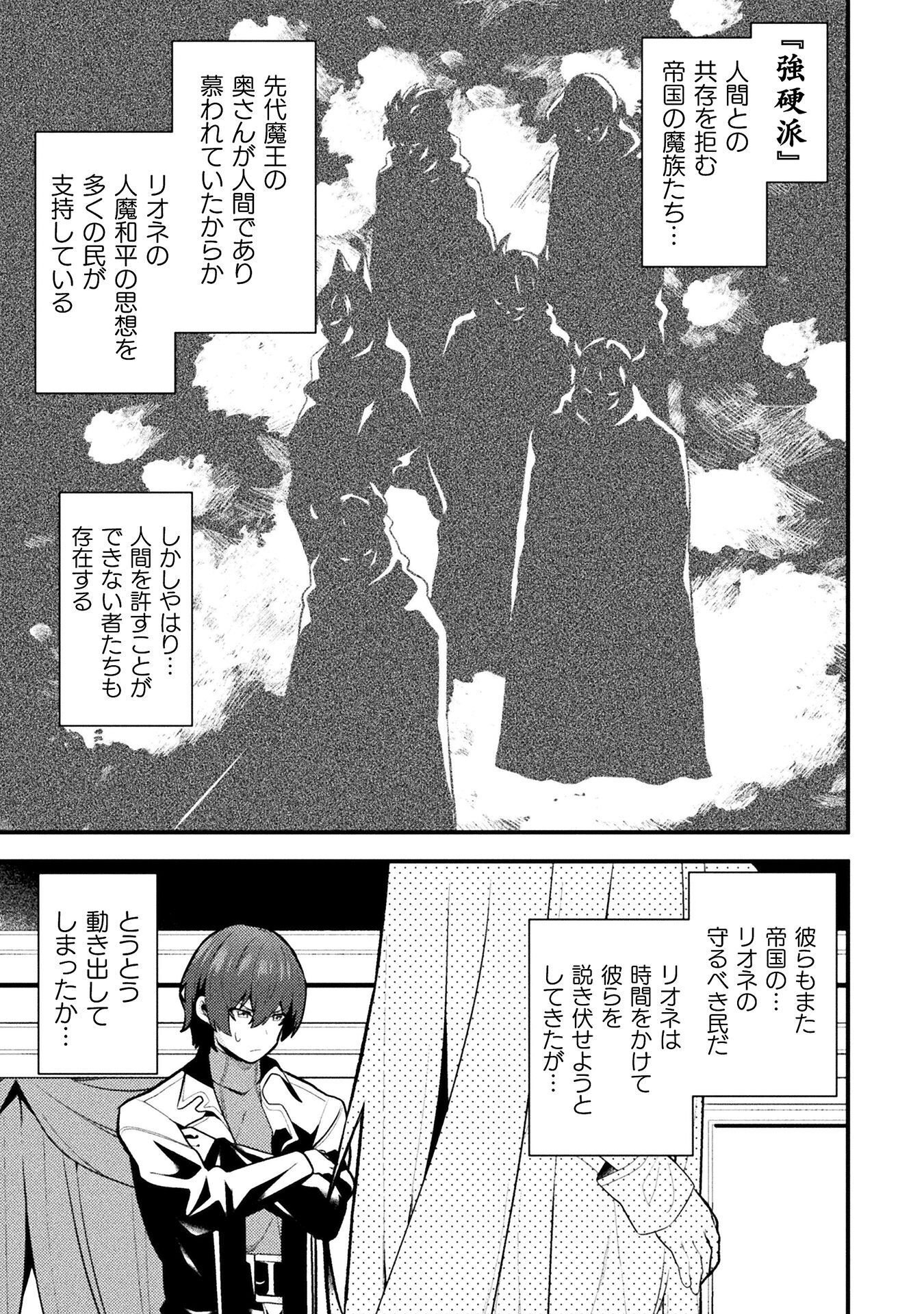 THE ANOTHER WORLD DEMON-KINGS SUCCESSOR Chapter 26 page 5 - nihonkuni.com