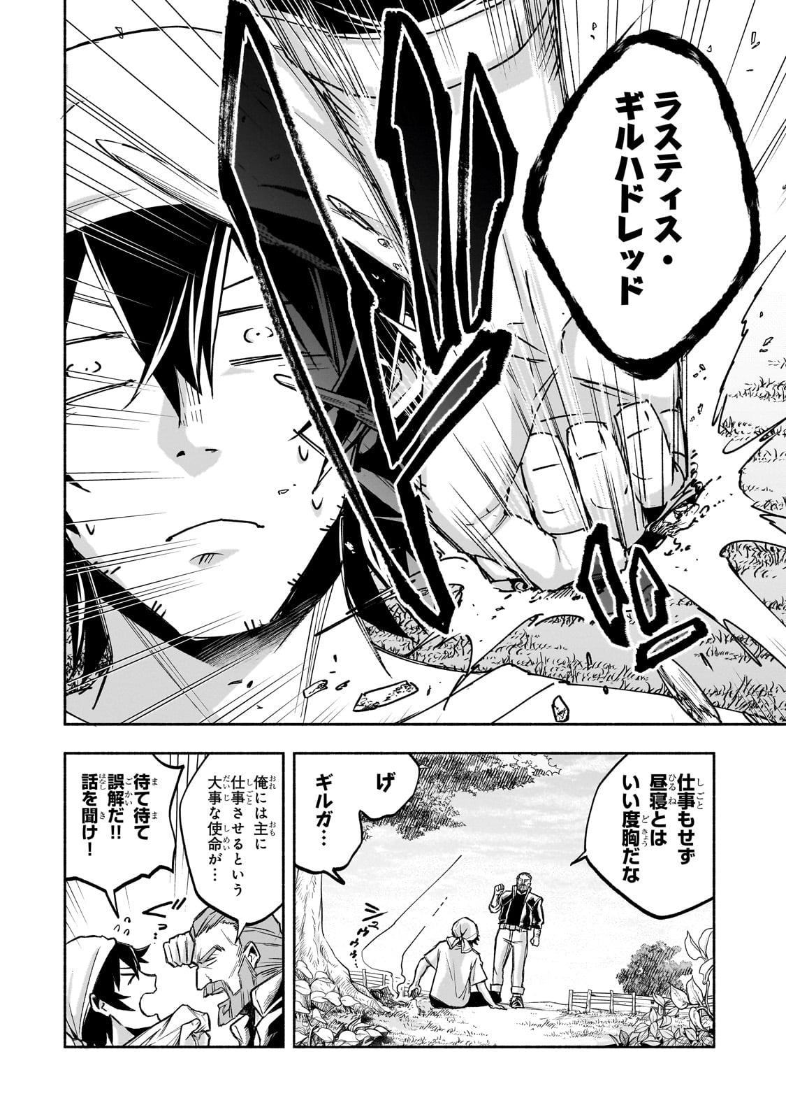 Read WAKIYAKU KENSEI NO SOKOSOKO HEION NA NICHIJOU. TAMA NI BOUKEN, SOSHITE EIYUUTAN Chapter 1 [High Quality / Full] - Page 6 - nicomanga.net