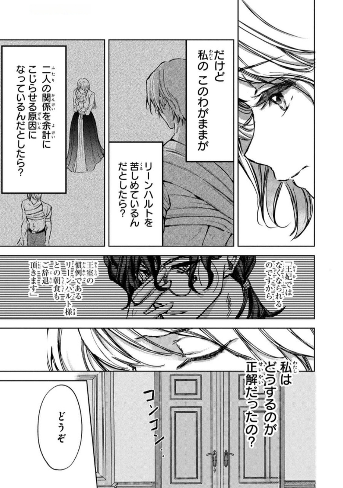 OUHI-SAMA WA RIKON SHITAI - ISEKAI KARA SEIJO-SAMA GA KITA NO DE, MOU OYAKU GOMEN DESU WA NE? Chapter 24 - Page 9
