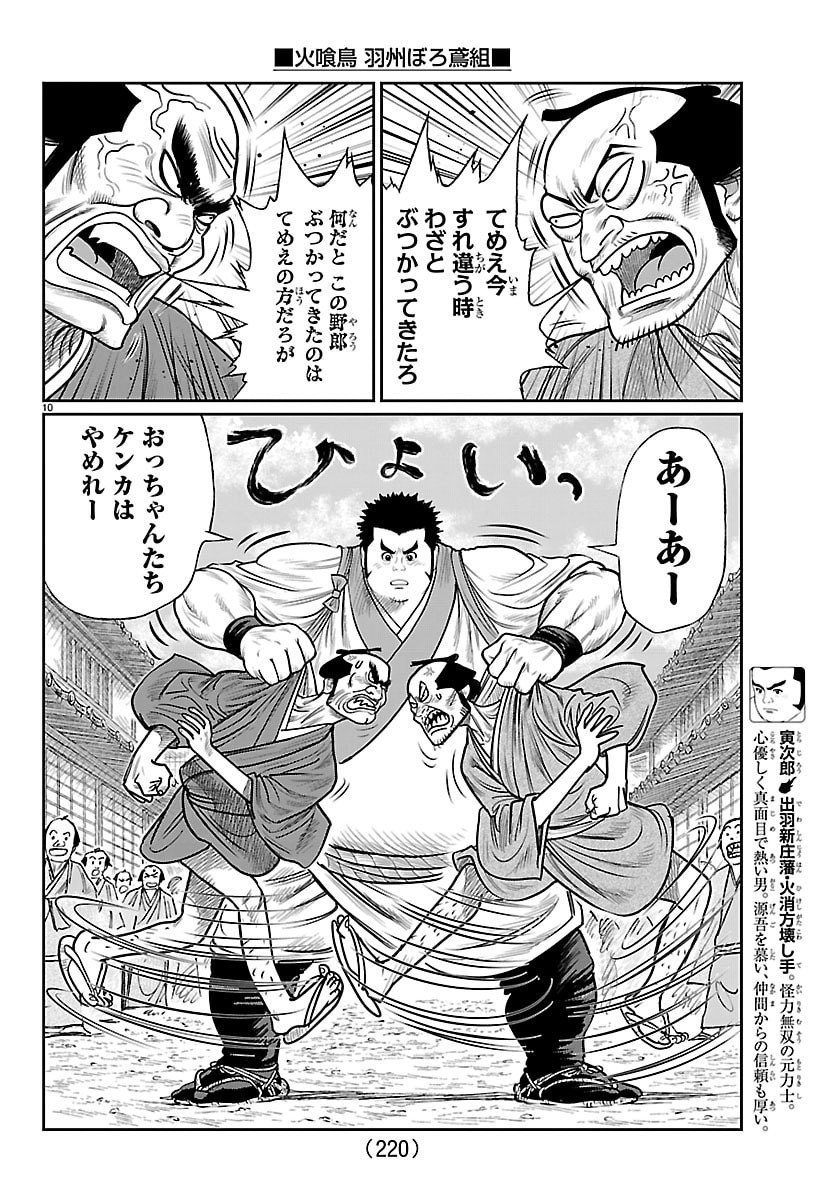 HIKUIDORI USHUUBORO TOBIGUMI Chapter 46 page 10 - nihonkuni.com