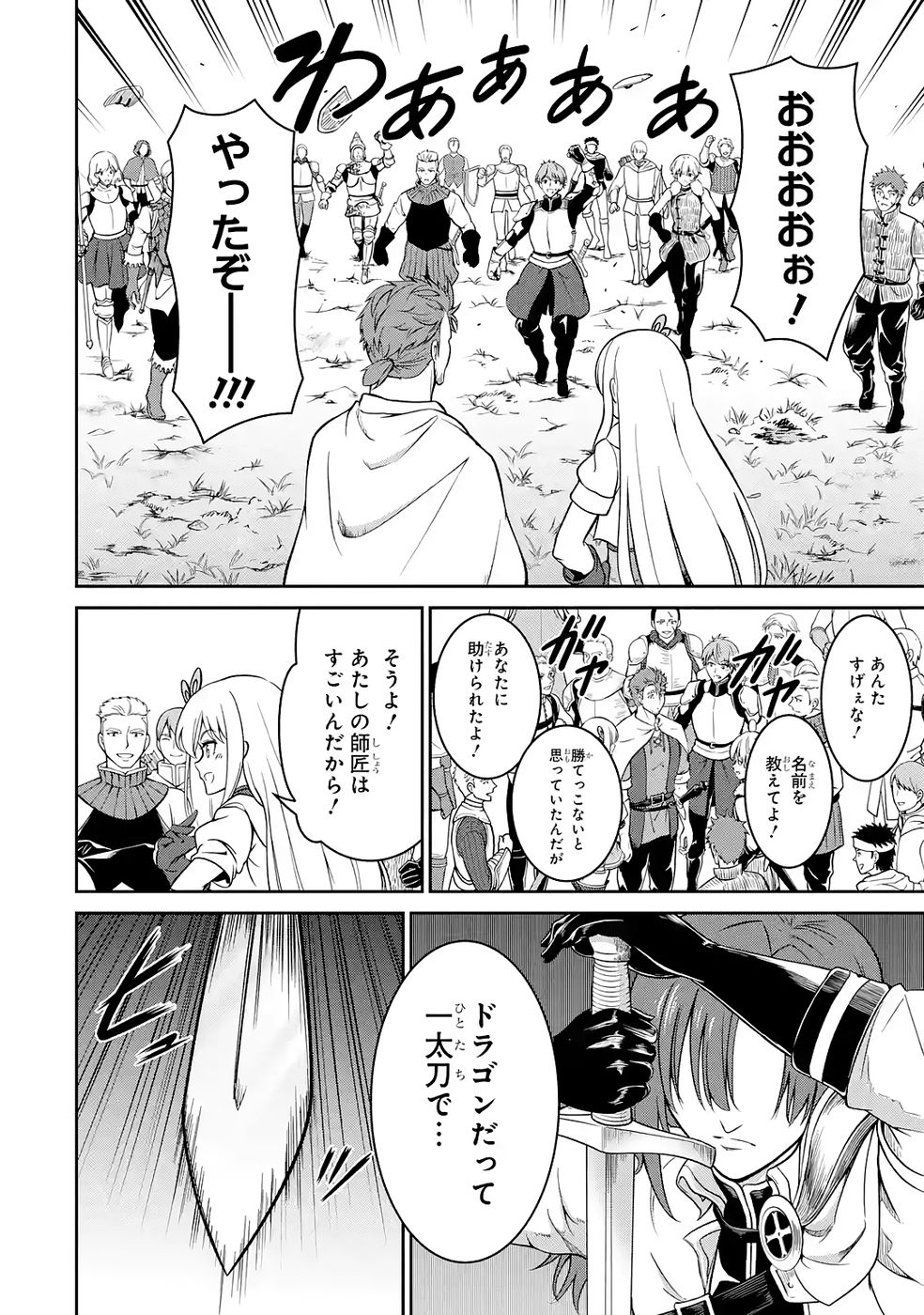 Read OSSAN BOUKENSHA NO OKURETA EIYUUTAN KANSHA NO SUBURI WO 1 NICHI 1 MANKAI SHITE ITARA, KENSEI GA DESHIIRI SHIGAN NI YATTEKITA Chapter 5 [High Quality / Full] - Page 38 - nicomanga.net