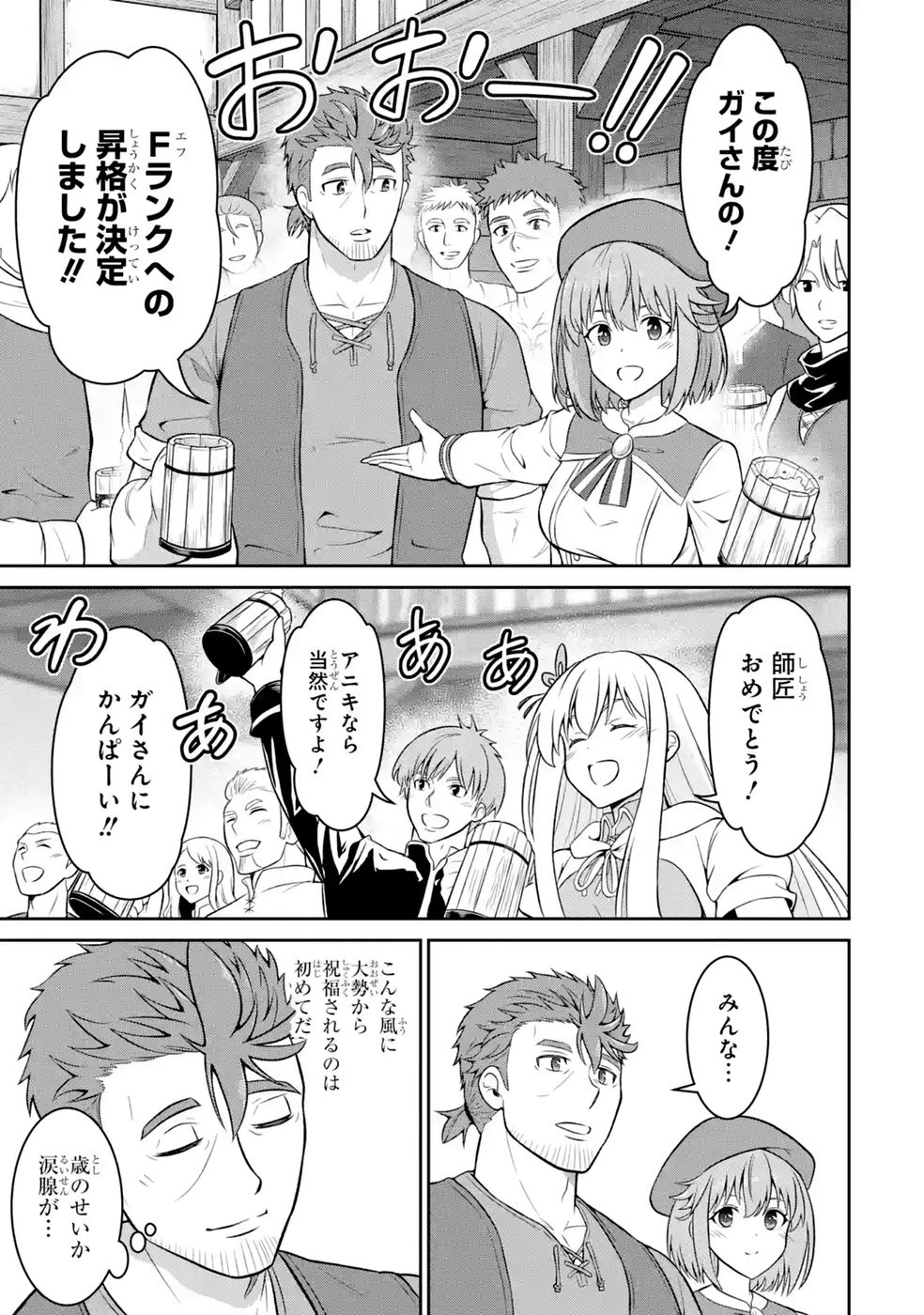OSSAN BOUKENSHA NO OKURETA EIYUUTAN KANSHA NO SUBURI WO 1 NICHI 1 MANKAI SHITE ITARA, KENSEI GA DESHIIRI SHIGAN NI YATTEKITA Chapter 7 - Page 13
