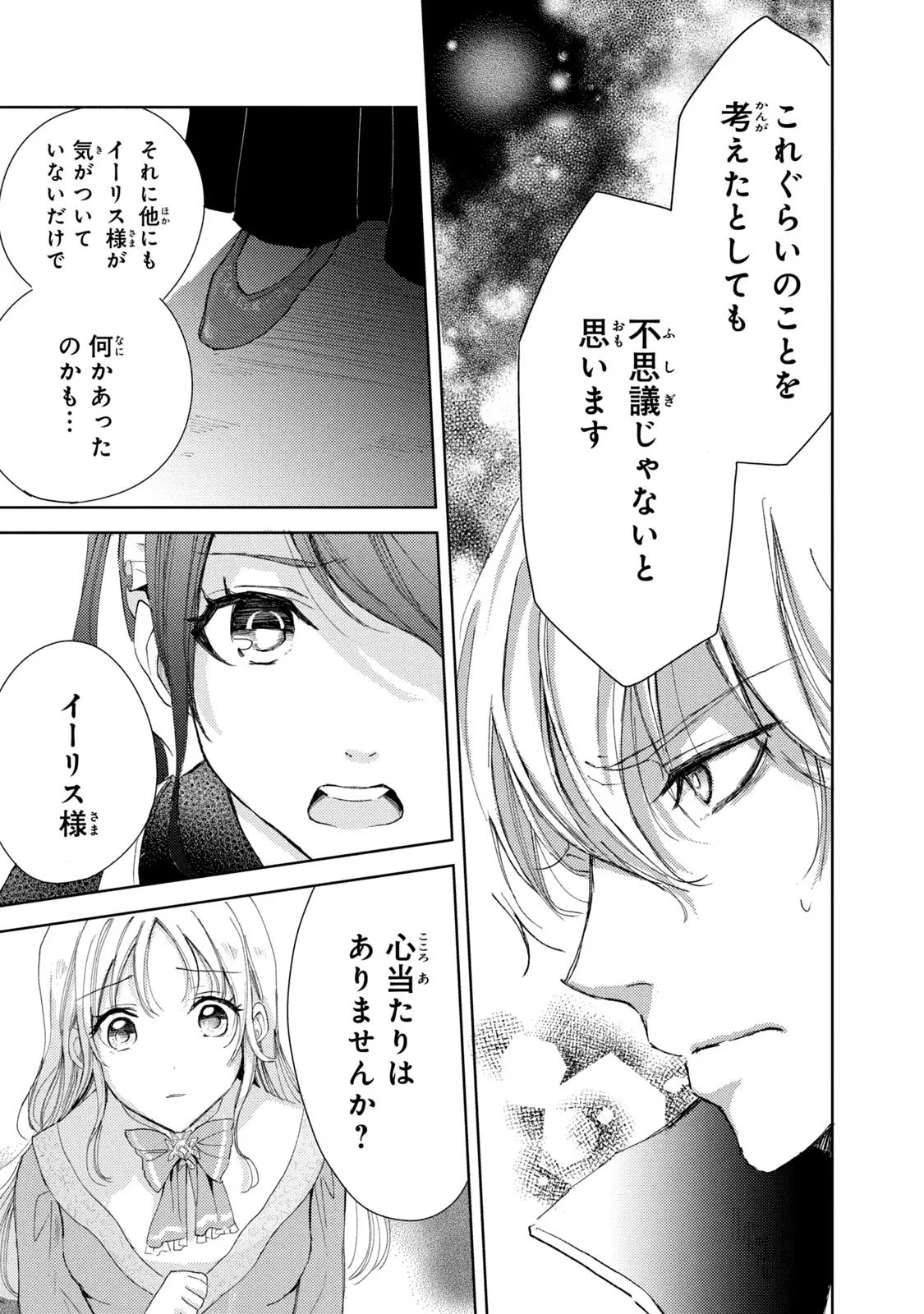 OUHI-SAMA WA RIKON SHITAI - ISEKAI KARA SEIJO-SAMA GA KITA NO DE, MOU OYAKU GOMEN DESU WA NE? Chapter 9 - Page 27