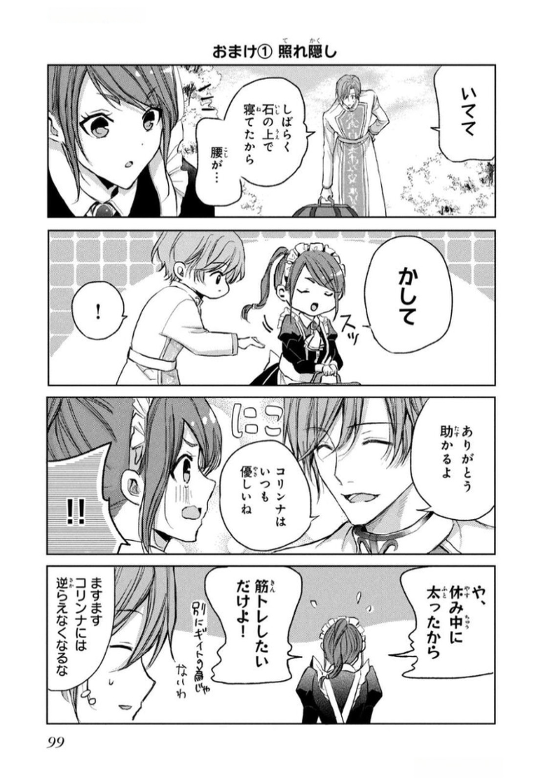 OUHI-SAMA WA RIKON SHITAI - ISEKAI KARA SEIJO-SAMA GA KITA NO DE, MOU OYAKU GOMEN DESU WA NE? Chapter 22 - Page 31