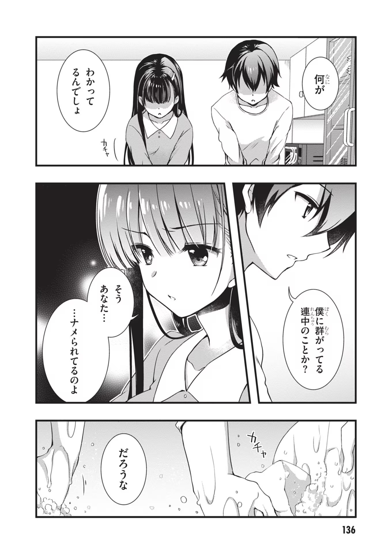 MAMAHAHA NO TSUREGO GA MOTO KANODATTA Chapter 6 page 6 - nihonkuni.com