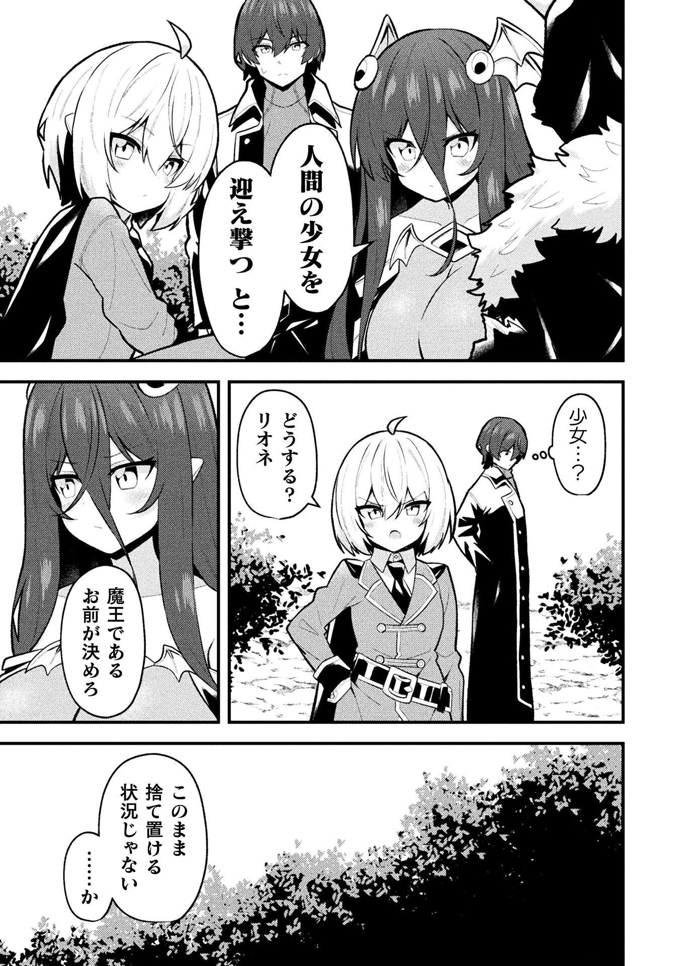 THE ANOTHER WORLD DEMON-KINGS SUCCESSOR Chapter 26 page 11 - nihonkuni.com