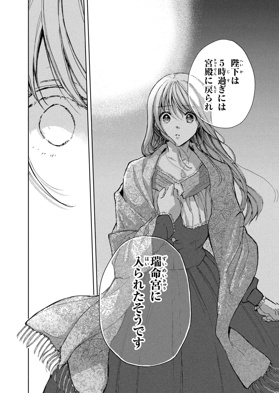 OUHI-SAMA WA RIKON SHITAI - ISEKAI KARA SEIJO-SAMA GA KITA NO DE, MOU OYAKU GOMEN DESU WA NE? Chapter 29 - Page 16