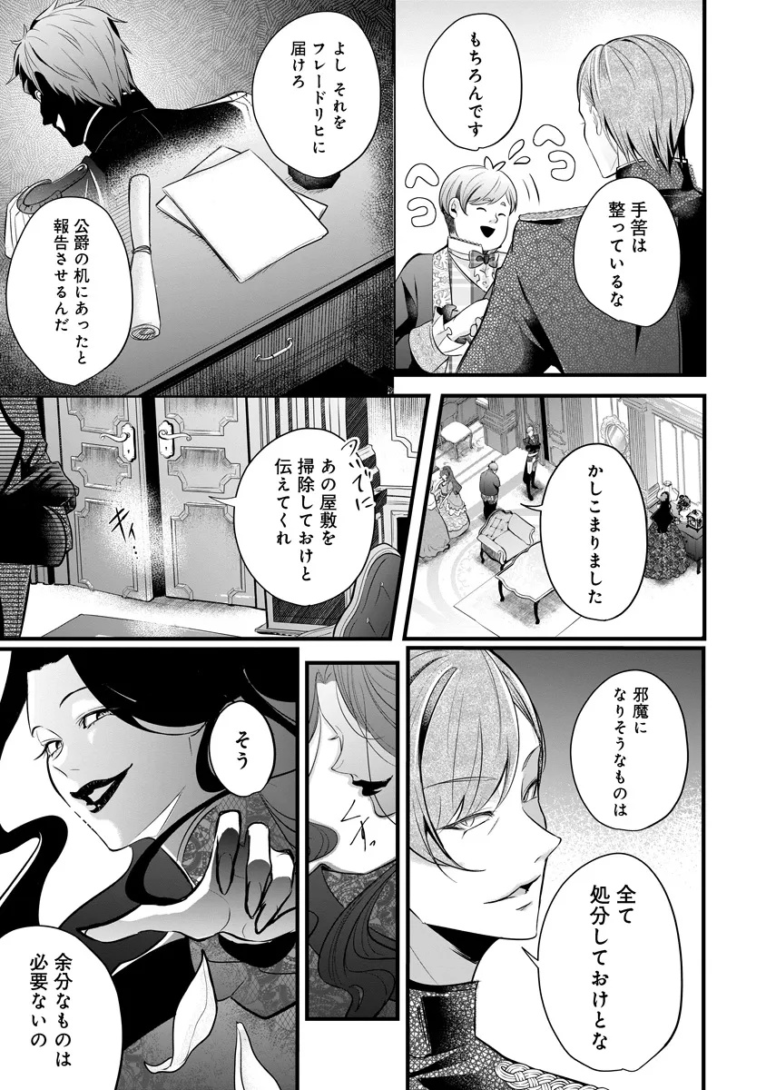 Read FUKUSHUU REIJOU NO AKUTOUGARI Chapter 1 [High Quality / Full] - Page 18 - nicomanga.net