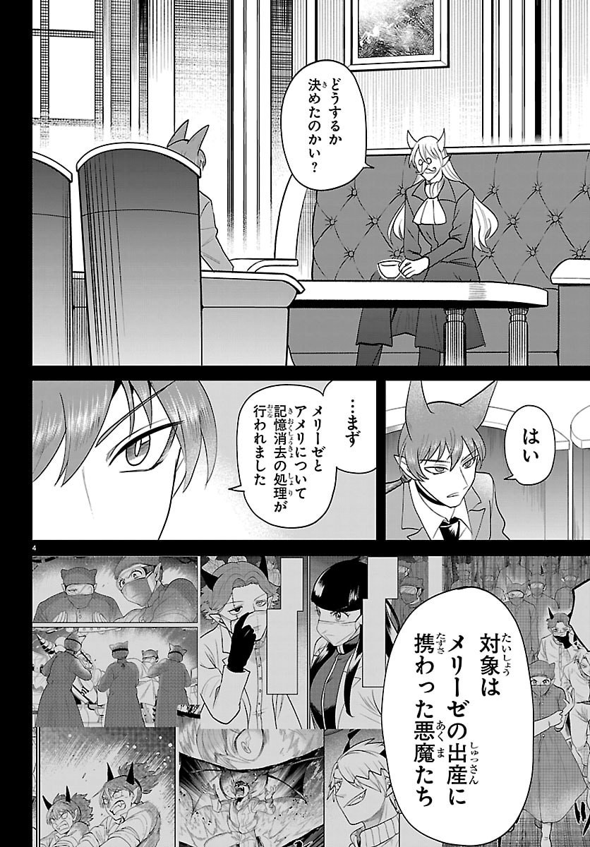 MAIRIMASHITA! IRUMA-KUN - RAW Chapter 443 page 4 - nihonkuni.com