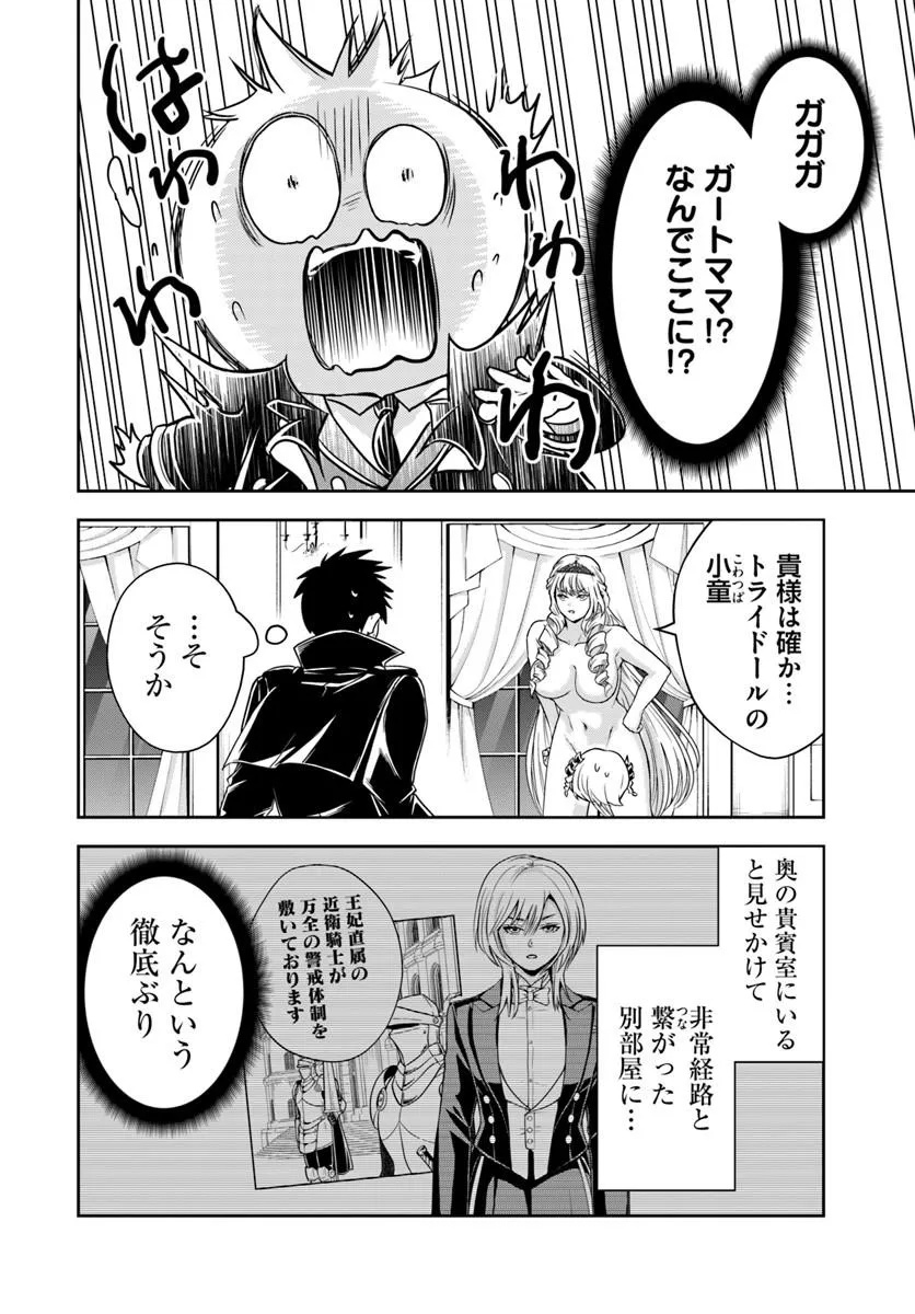 Read SONO AKUYAKU KIZOKU, MAMA HIROIN GA SUKI SUGIRU ~ SHINSHINA DORYOKU DE SAIKYOU TO NARI FUGUNA OSHI KYARA TASUKEMAKURU ~ Chapter 38 [High Quality / Full] - Page 12 - nicomanga.net