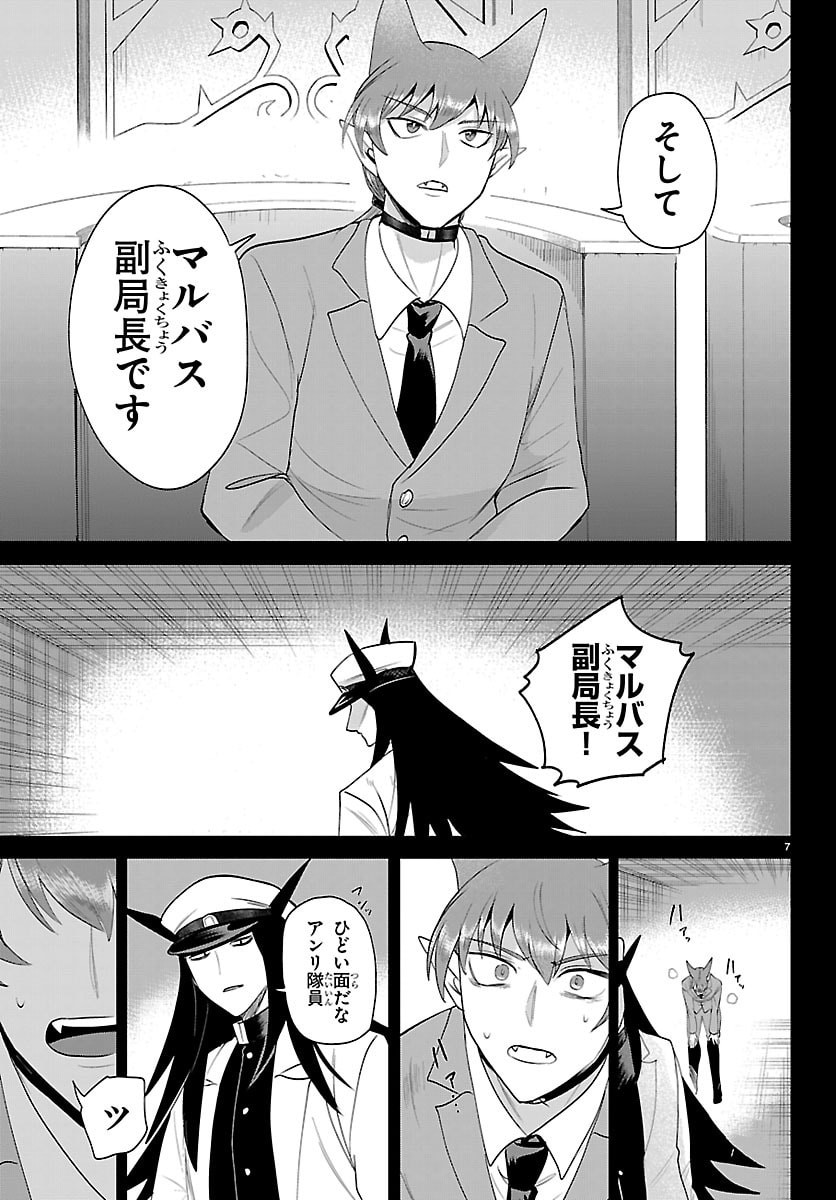 MAIRIMASHITA! IRUMA-KUN - RAW Chapter 443 page 7 - nihonkuni.com
