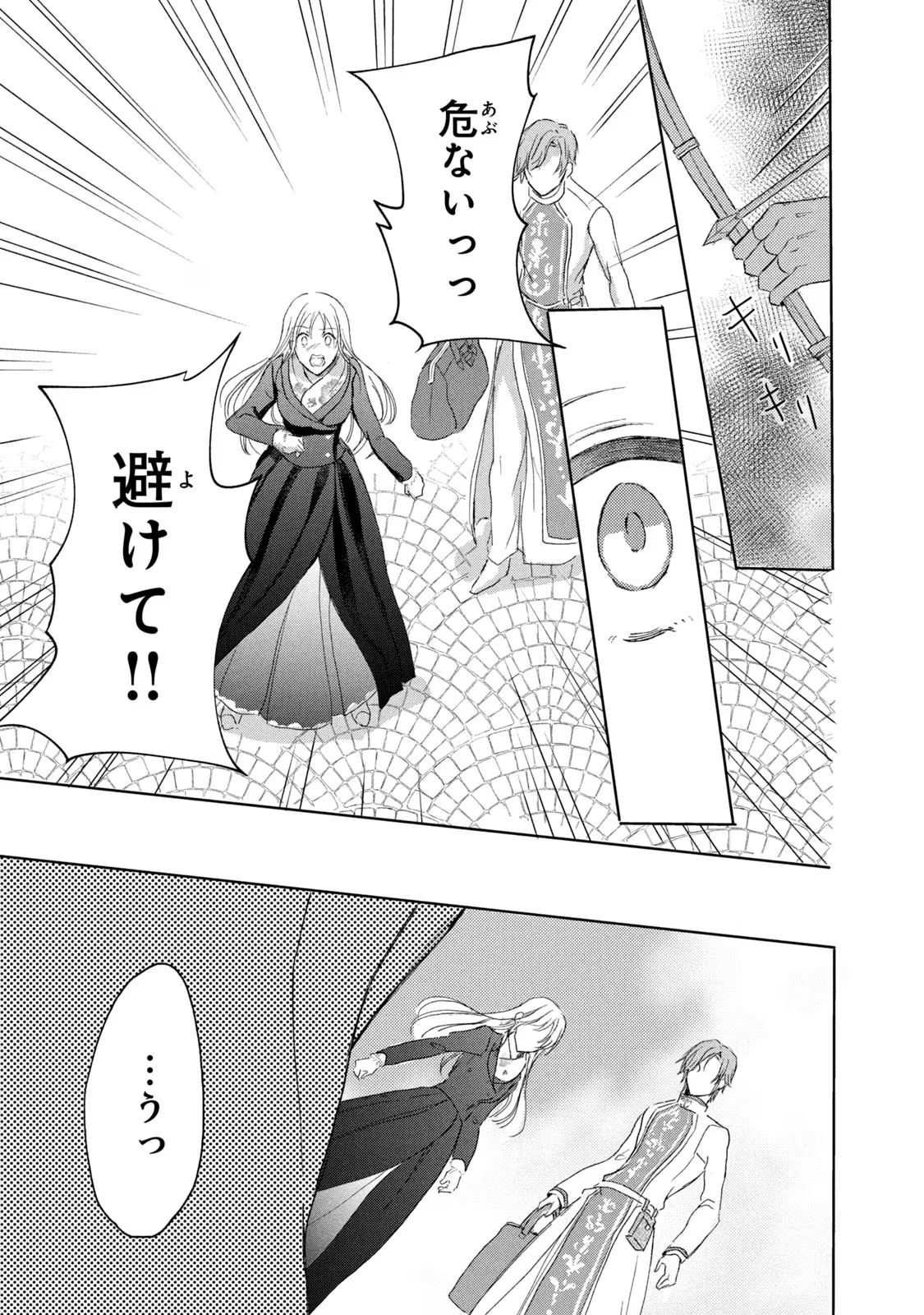 OUHI-SAMA WA RIKON SHITAI - ISEKAI KARA SEIJO-SAMA GA KITA NO DE, MOU OYAKU GOMEN DESU WA NE? Chapter 5 - Page 31