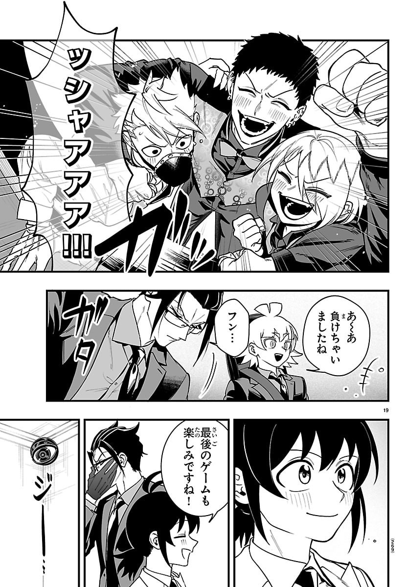 MAIRIMASHITA! IRUMA-KUN IF: EPISODE OF MA-FIA Chapter 37 page 19 - nihonkuni.com