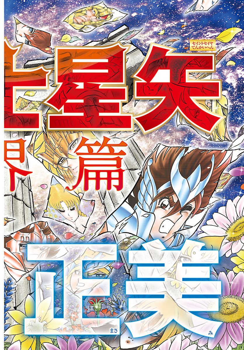 Read SAINT SEIYA: TENKAI HEN Chapter 1 [High Quality / Full] - Page 6 - nicomanga.com