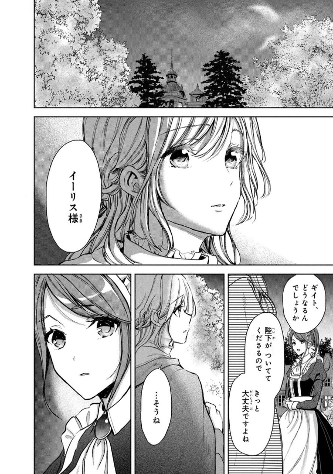 OUHI-SAMA WA RIKON SHITAI - ISEKAI KARA SEIJO-SAMA GA KITA NO DE, MOU OYAKU GOMEN DESU WA NE? Chapter 22 - Page 2