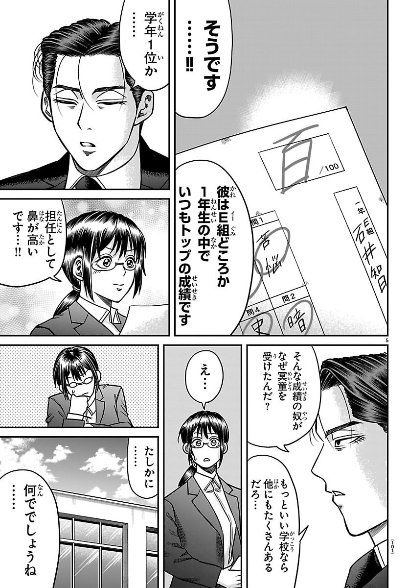 ENMA NO KYOUSHITSU Chapter 52 page 5 - nihonkuni.com