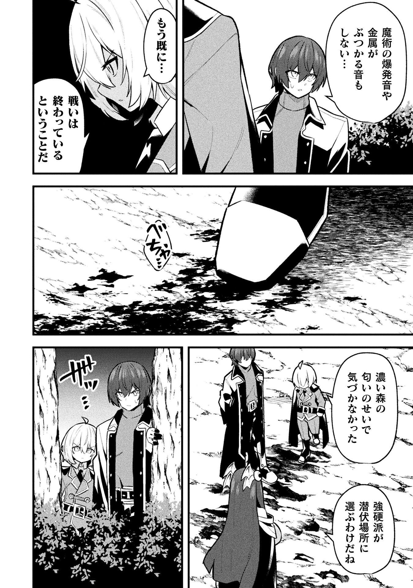 THE ANOTHER WORLD DEMON-KINGS SUCCESSOR Chapter 26 page 12 - nihonkuni.com