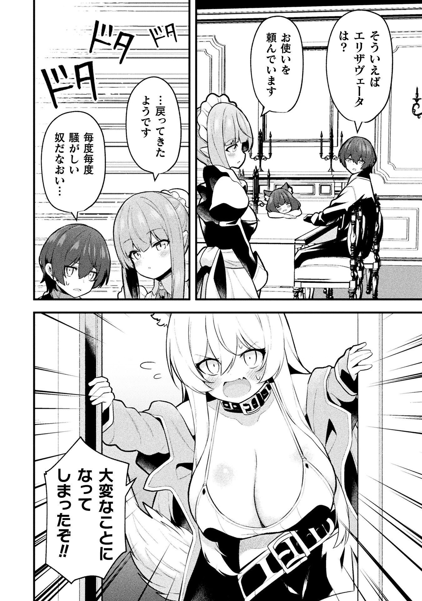 THE ANOTHER WORLD DEMON-KINGS SUCCESSOR Chapter 26 page 2 - nihonkuni.com