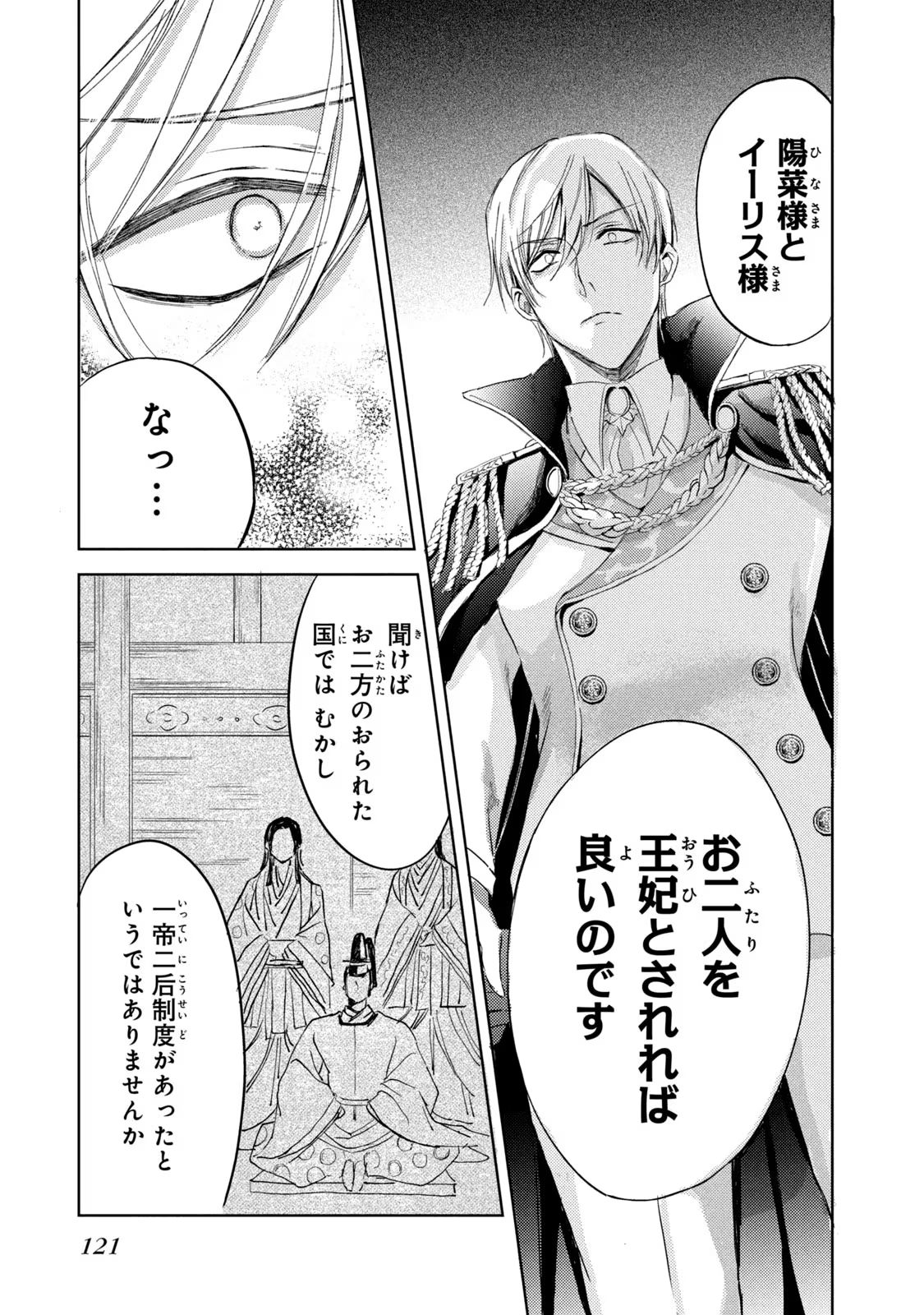 OUHI-SAMA WA RIKON SHITAI - ISEKAI KARA SEIJO-SAMA GA KITA NO DE, MOU OYAKU GOMEN DESU WA NE? Chapter 7 - Page 25